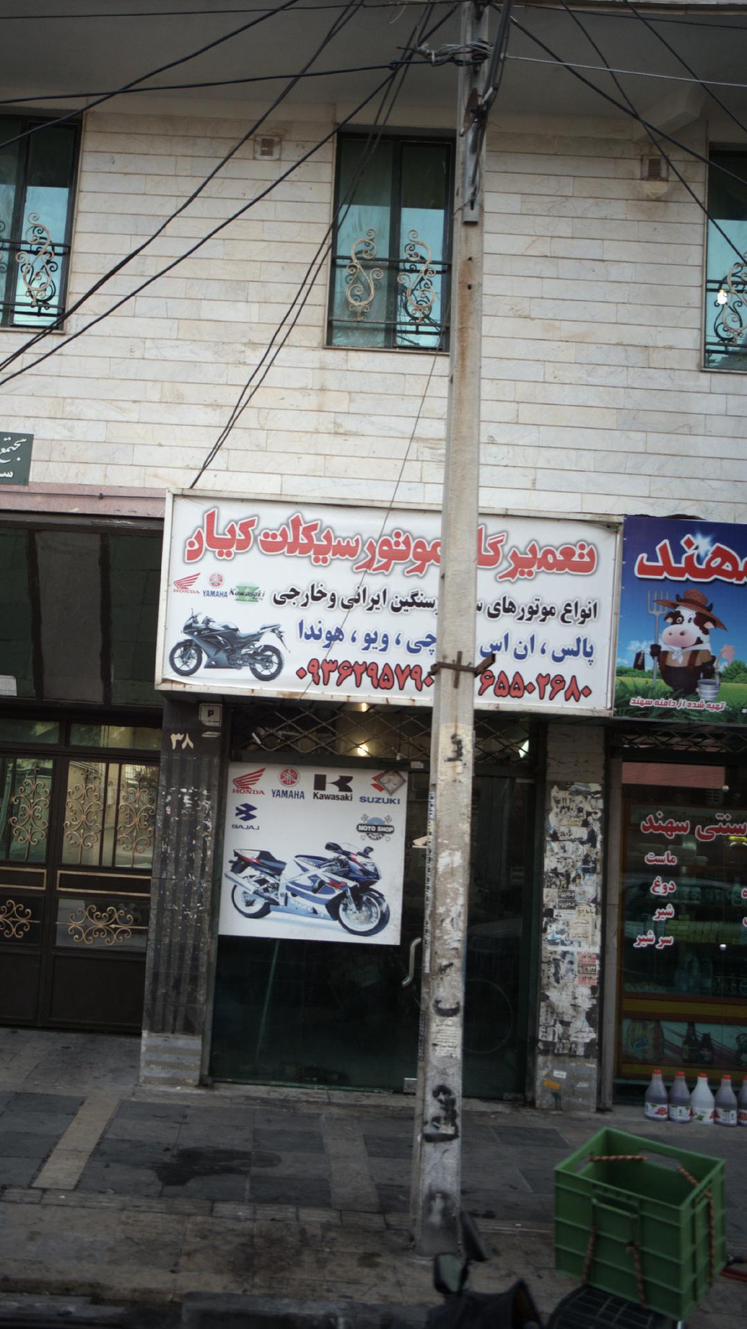 تعمیرگاه موتور سیکلت محمد د میرچی