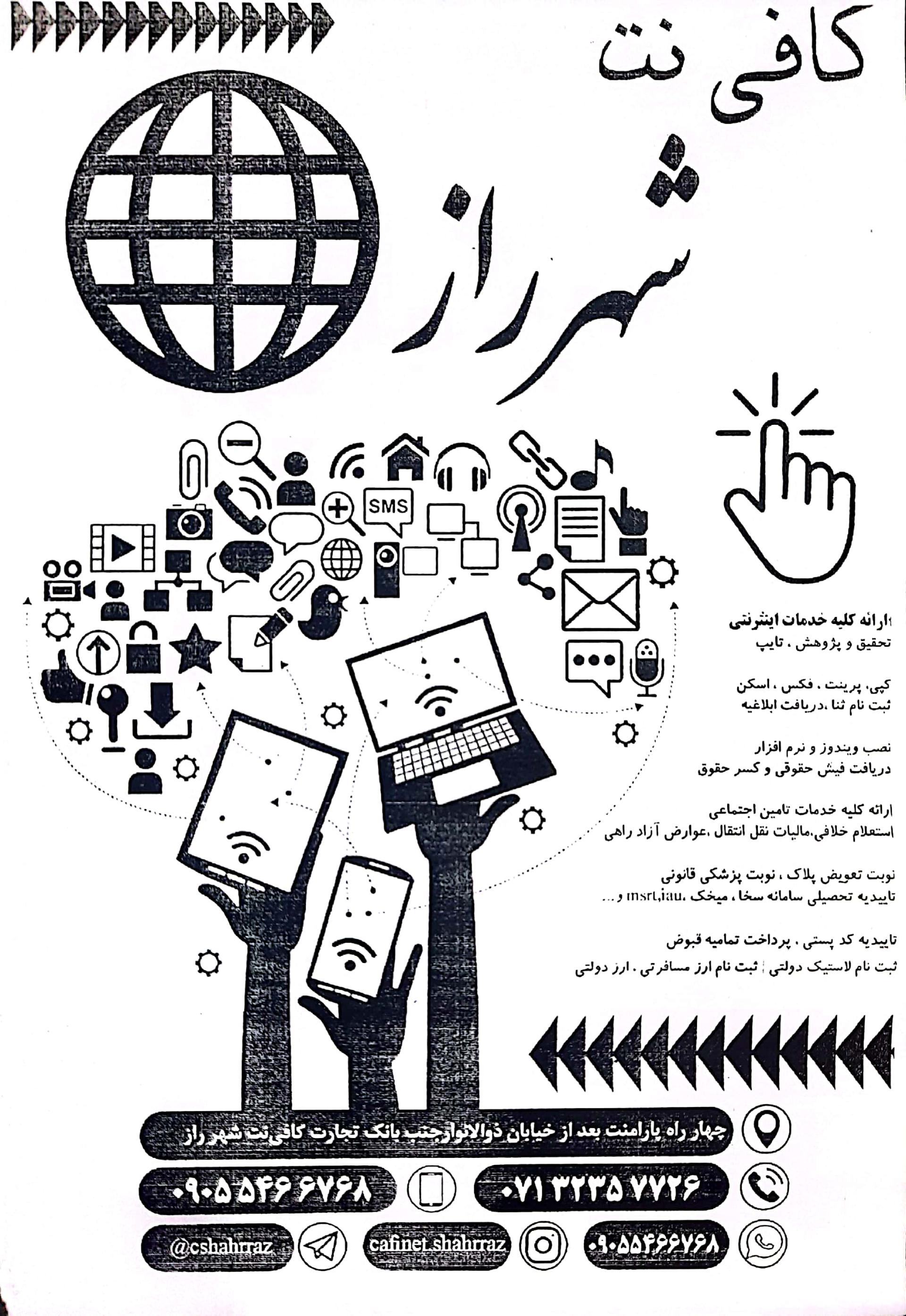 کافی نت سپهر