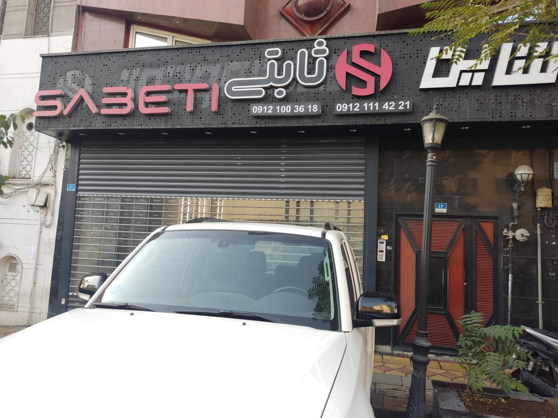 اتو گالری بهشتی 
