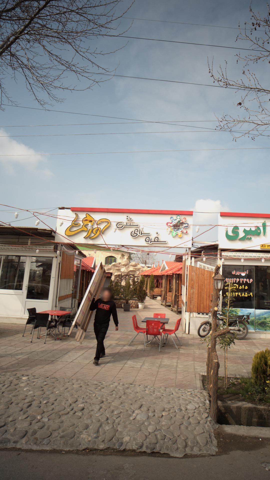 سفه سرای سنتی دورهمی