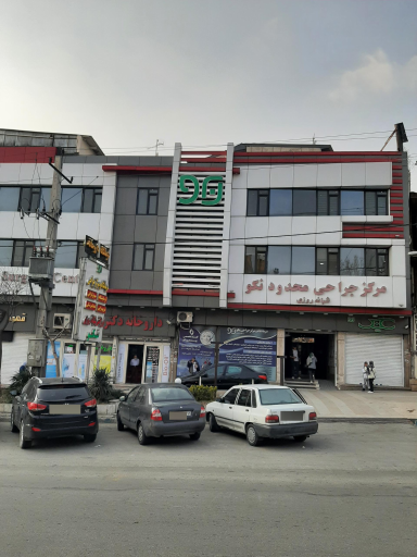 درمانگاه نکو
