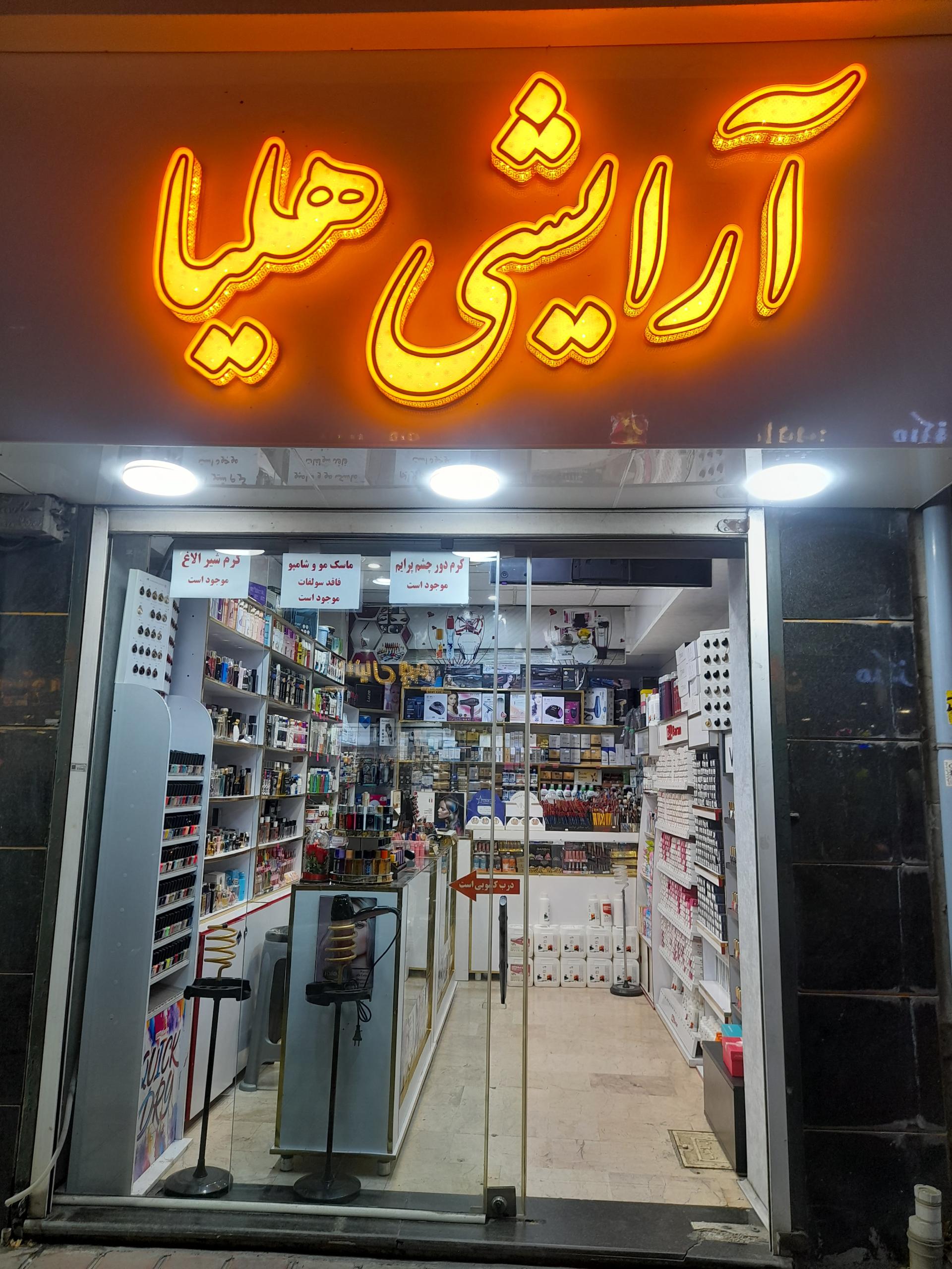 آرایشی و بهداشتی رز بنفش
