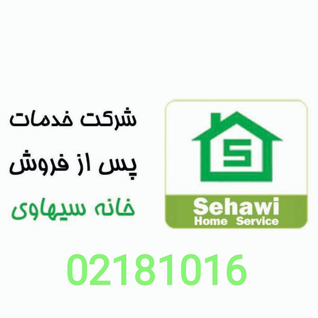 شرکت بازرگانی سیهاوی