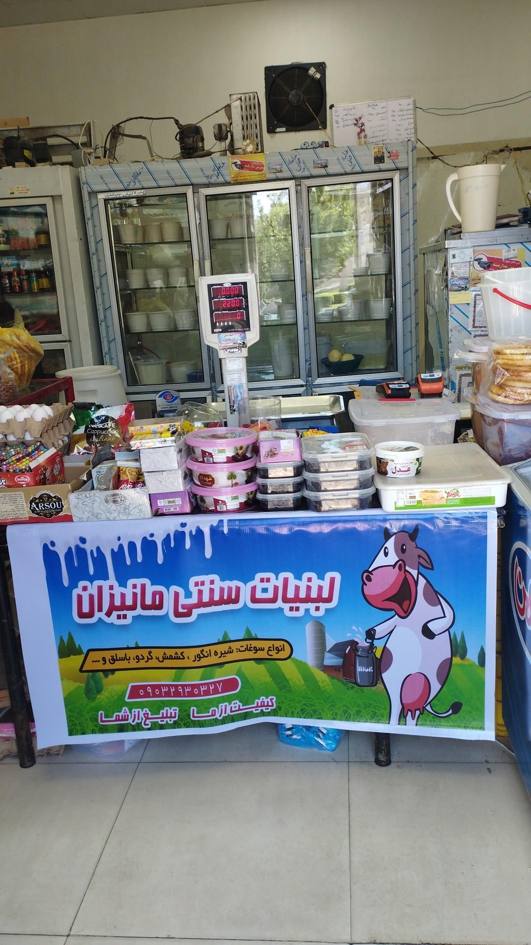 لبنیات مالمیر