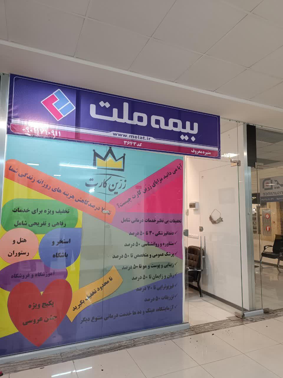 بیمه تعاون