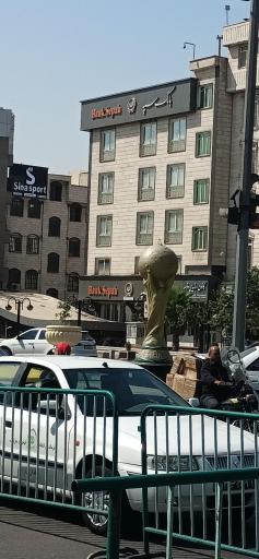 بانک سپه شعبه میدان منیریه
