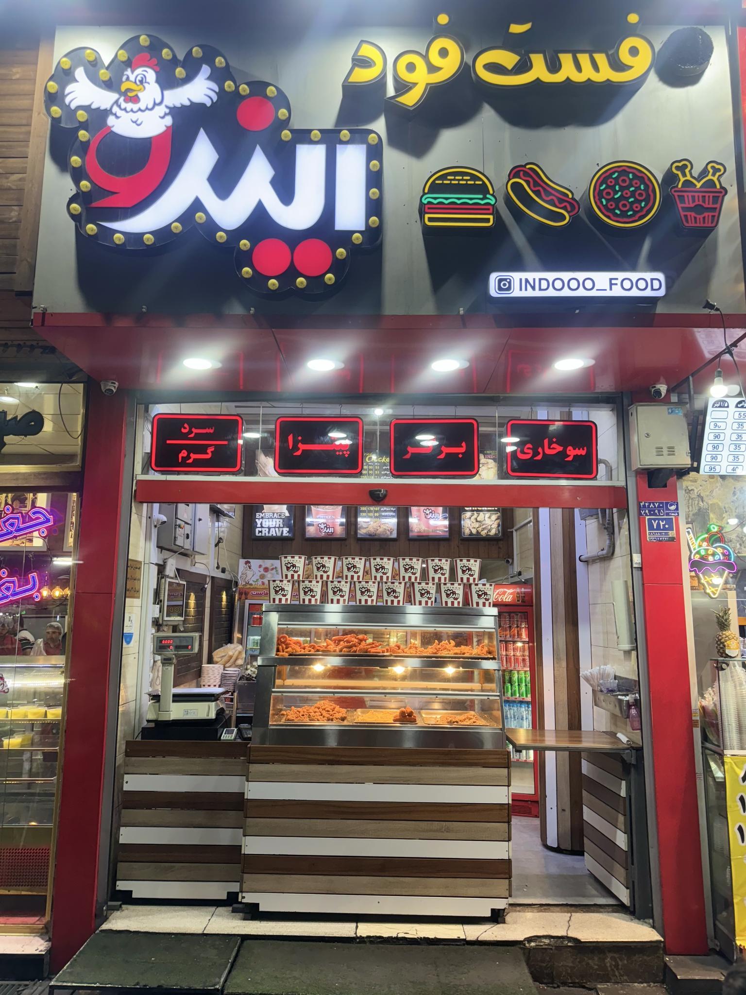 سوخاری ایندو