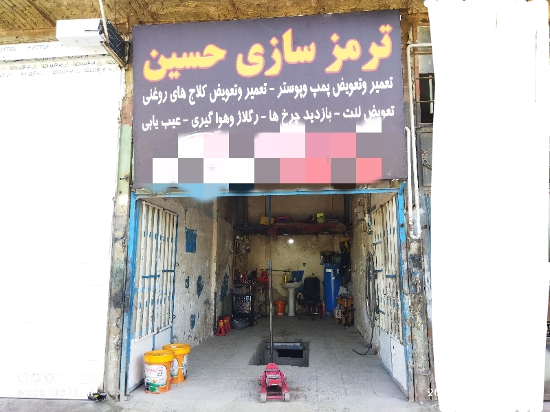 ترمز سازی حسین