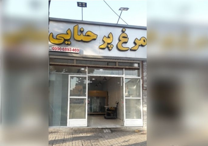 فروشگاه فریمان