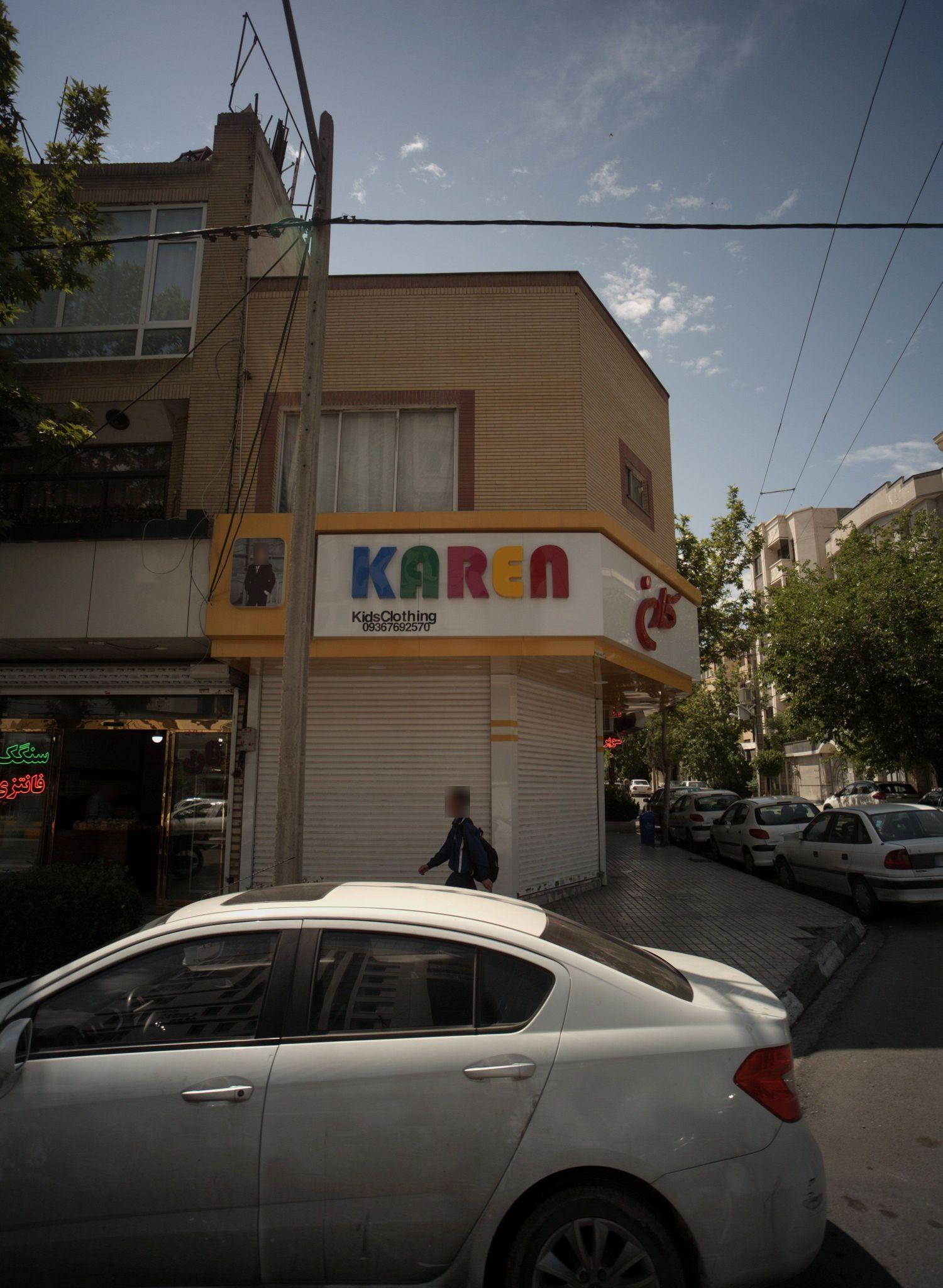 پوشاک بچگانه کارن