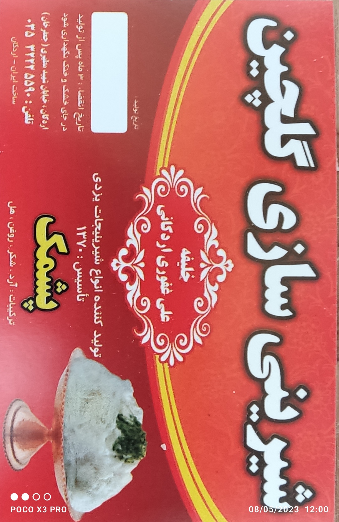 شیرینی سازی گلچین