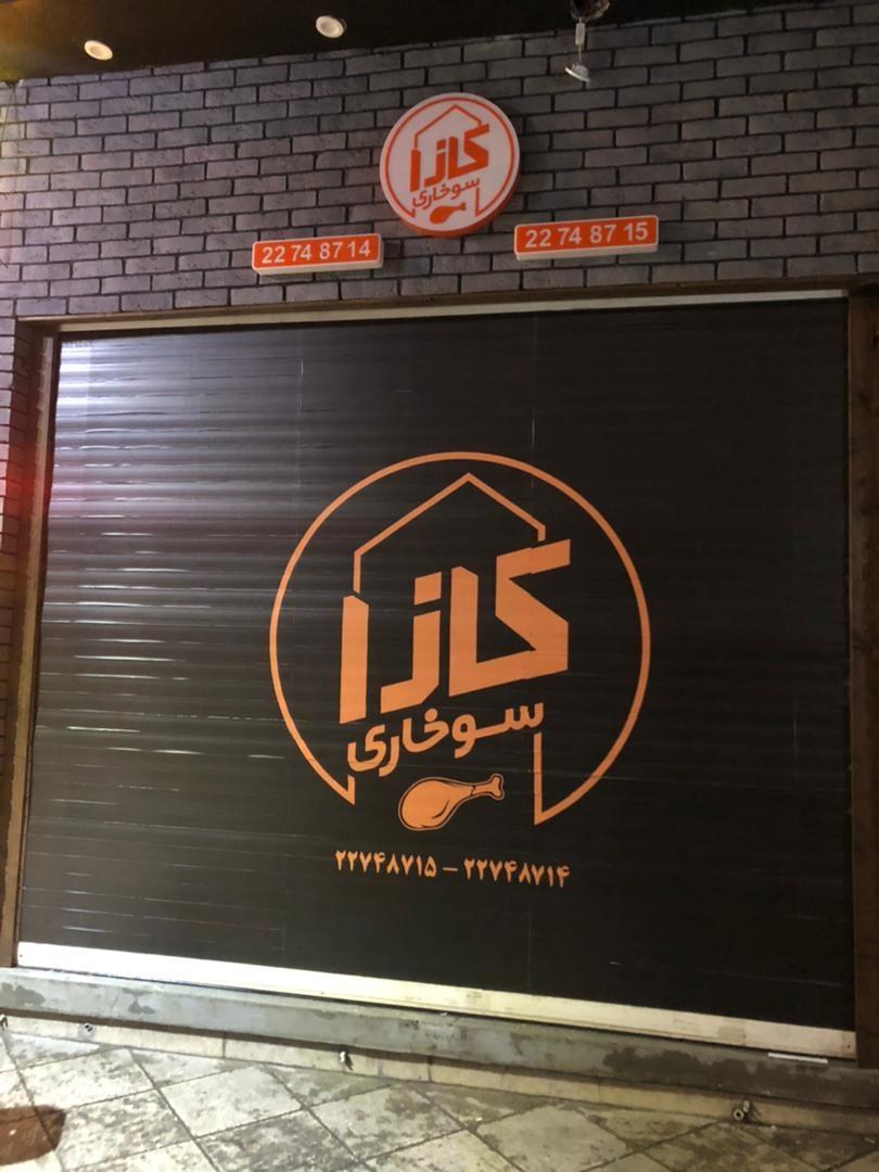 کبابی دایا