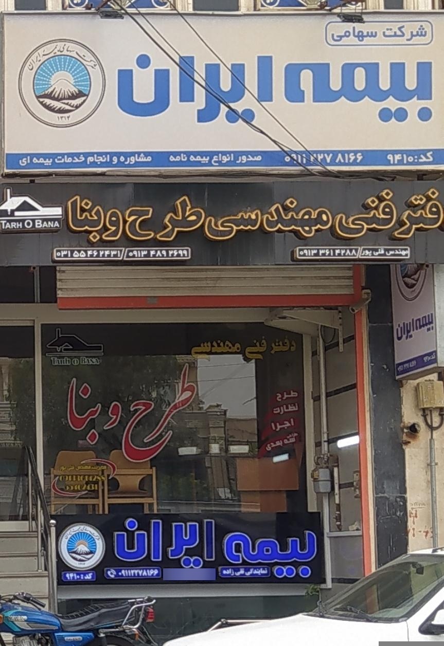 نمایندگی بیمه دانا مریم حلوائی طاهری کد10289