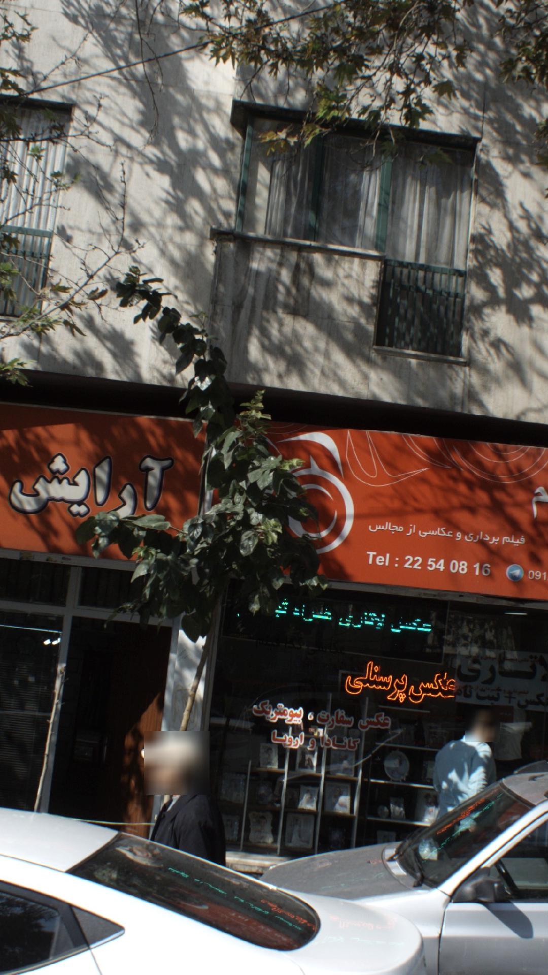 سالن زیبایی بانو نامی