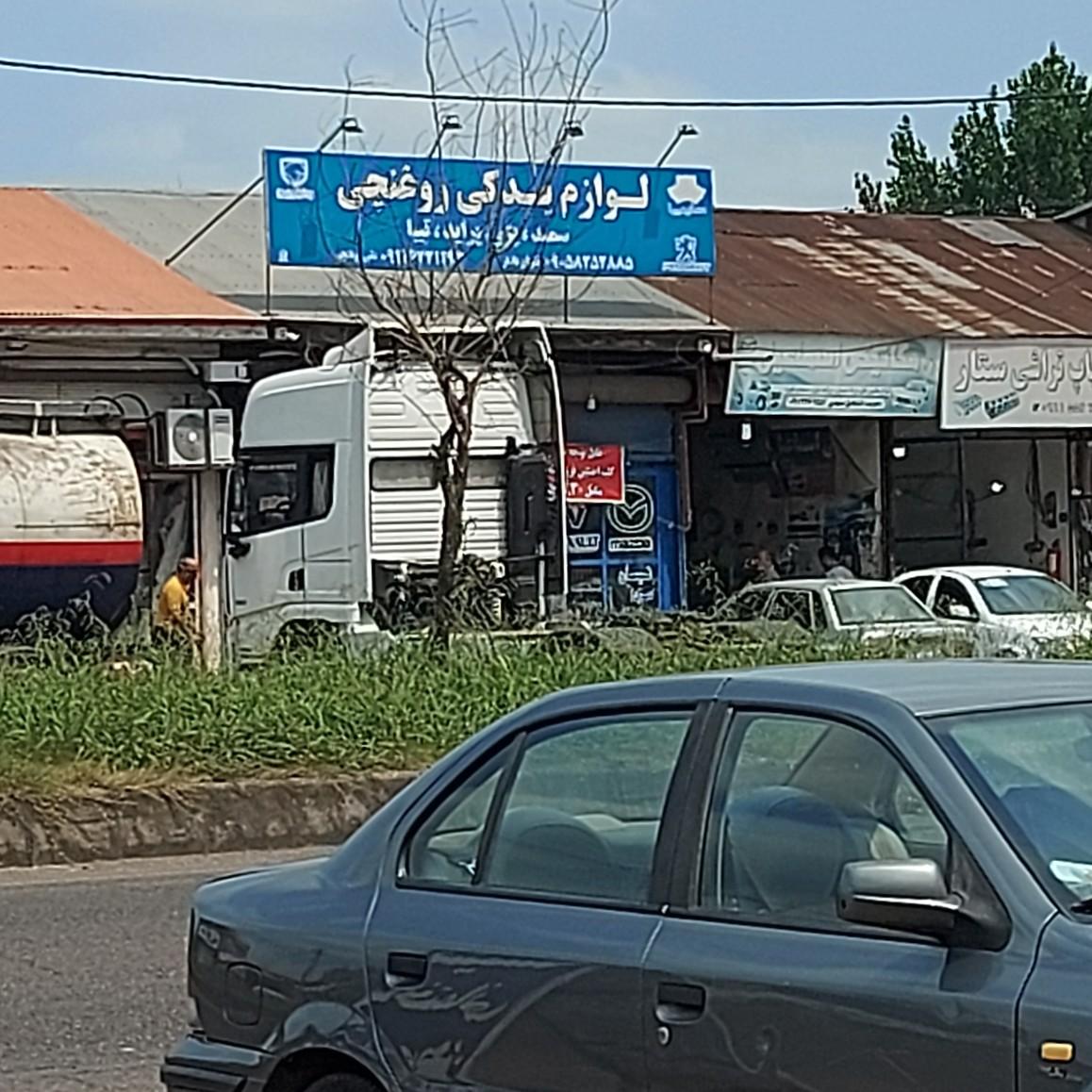 لوازم یدکی وپخش قطعات کریمی