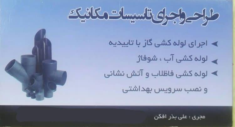 سرویس کولر آبی بذرافکن