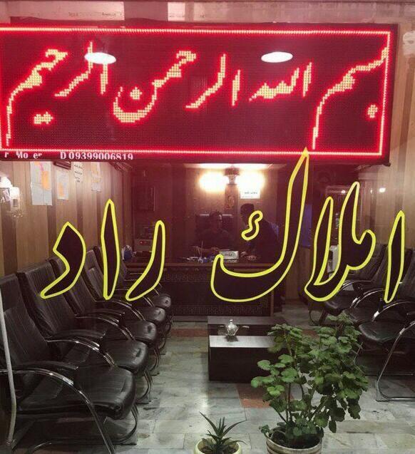 مشاورین املاک راد