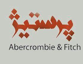 فروشگاه لباس پرستیژ