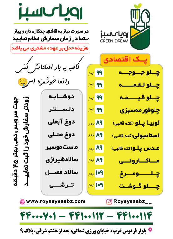 کترینگ رویای سبز