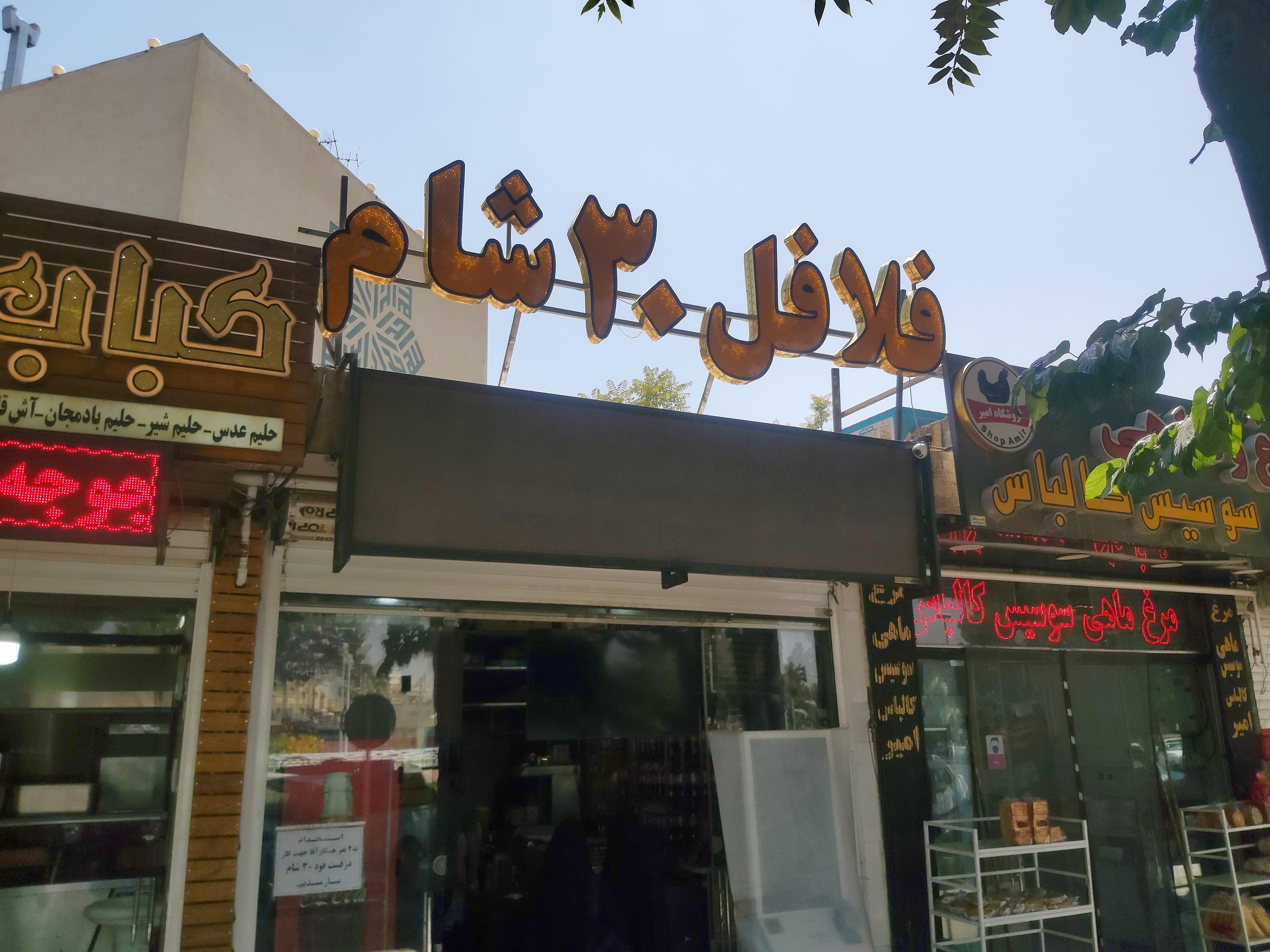 فست فود ۳۰ شام هات کیک