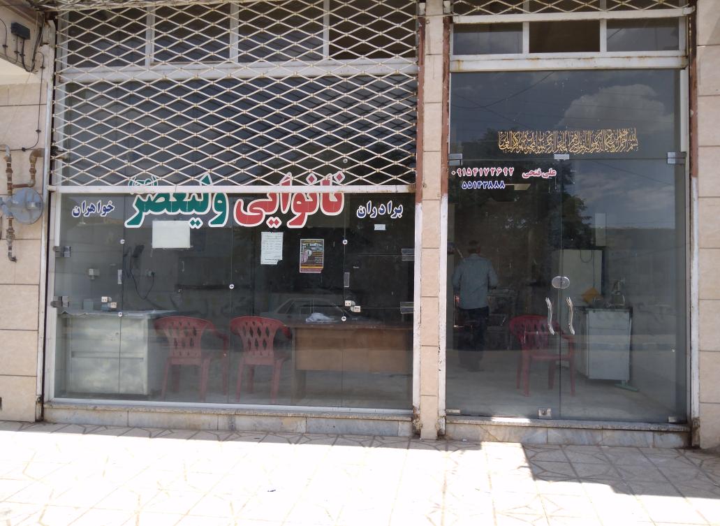 نانوایی ولی عصر