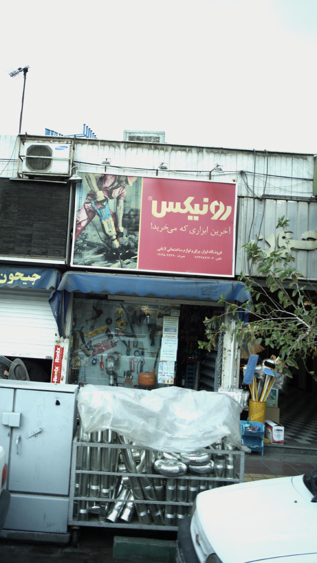 رونیکس