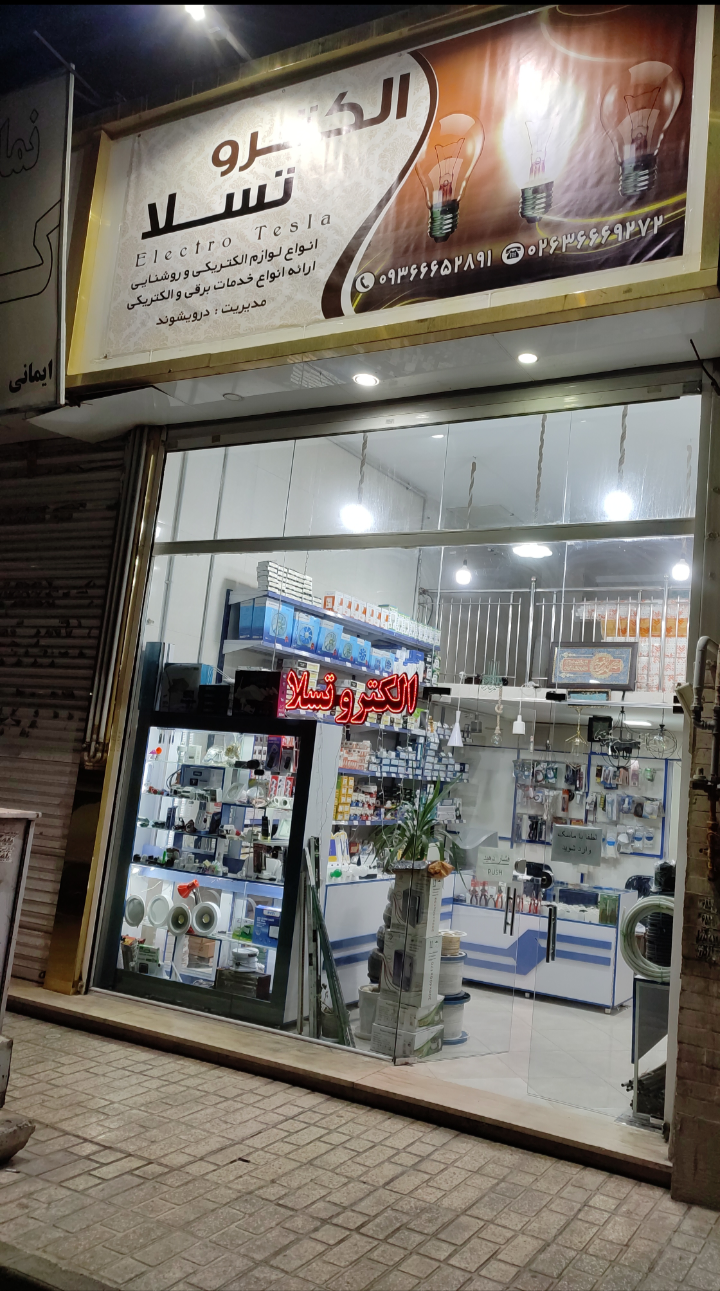 الکتریکی میلاد