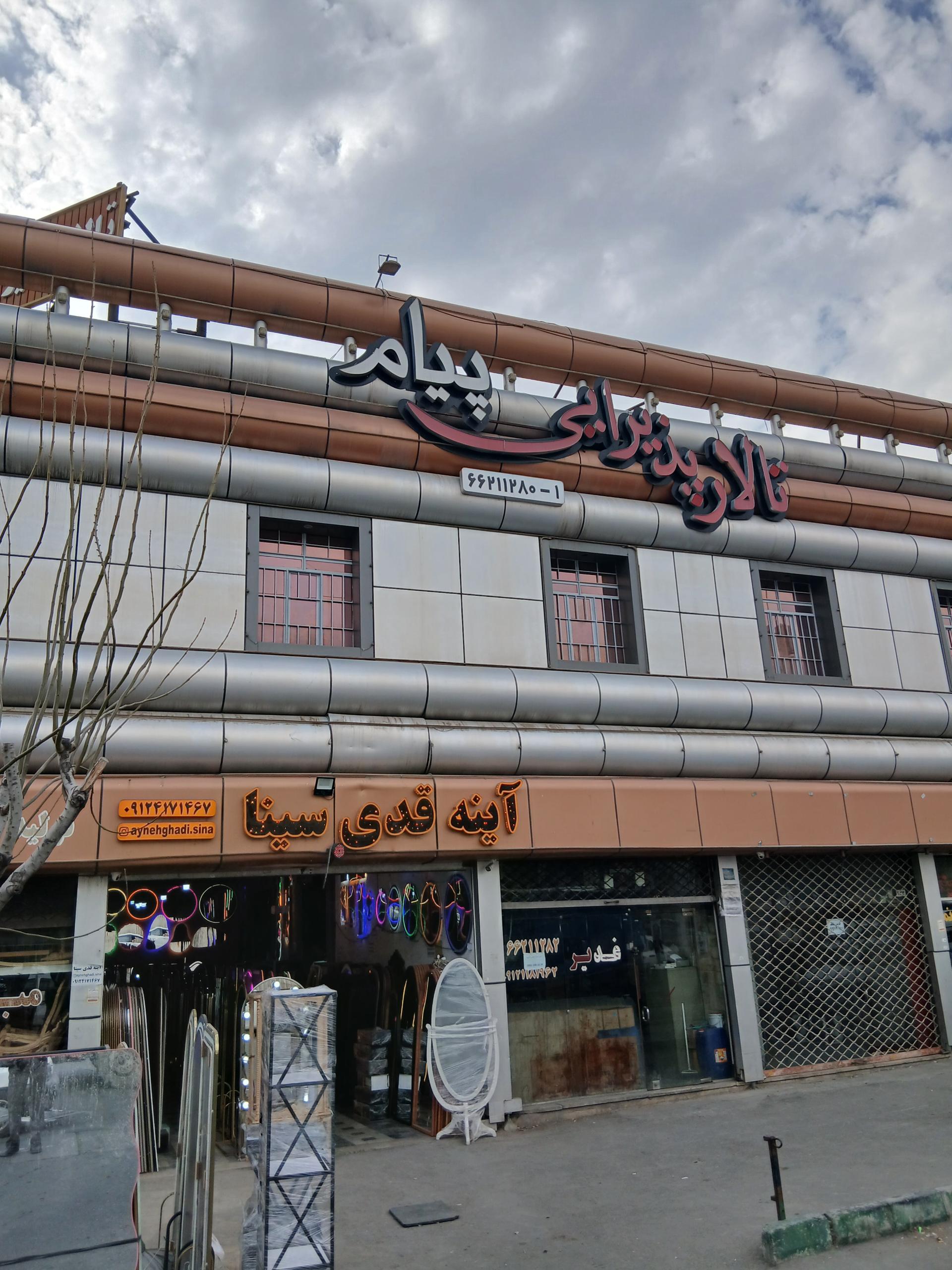 تالار مینیاتور 
