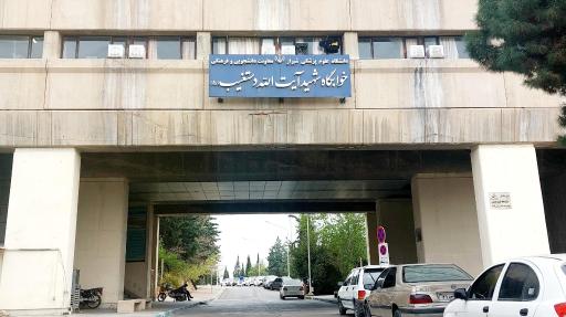 خوابگاه شهید دستغیب (ره)