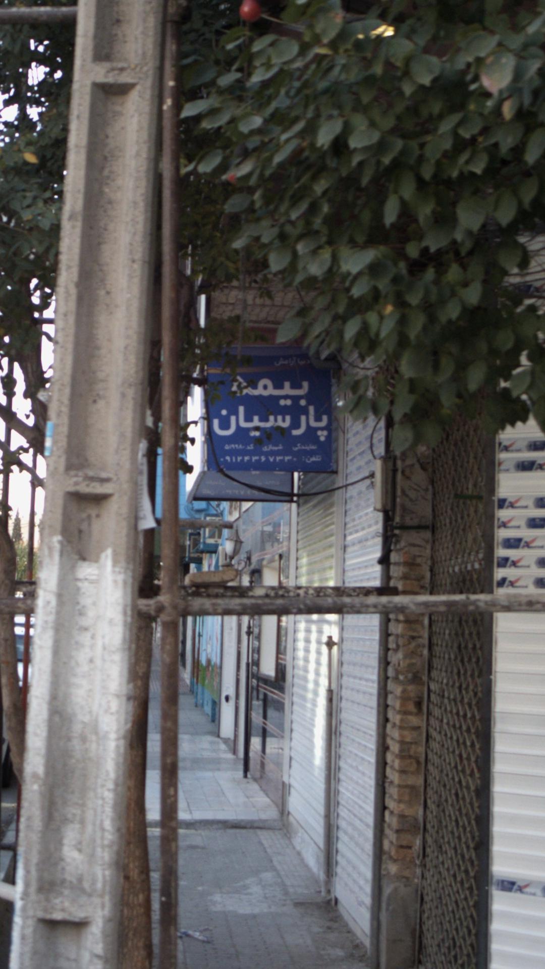 نمایندگی بیمه پارسیان تهران کد 500320