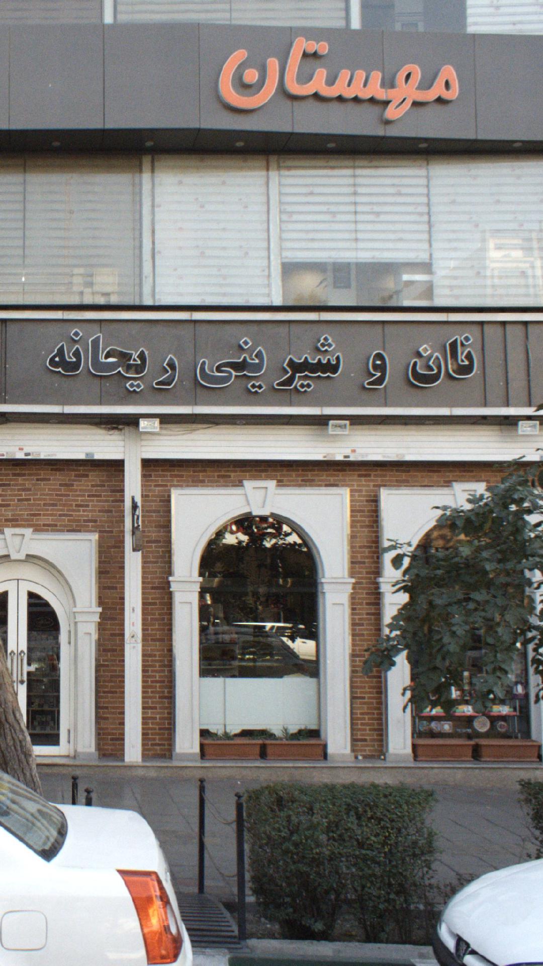 نانوایی سنگکی زرین