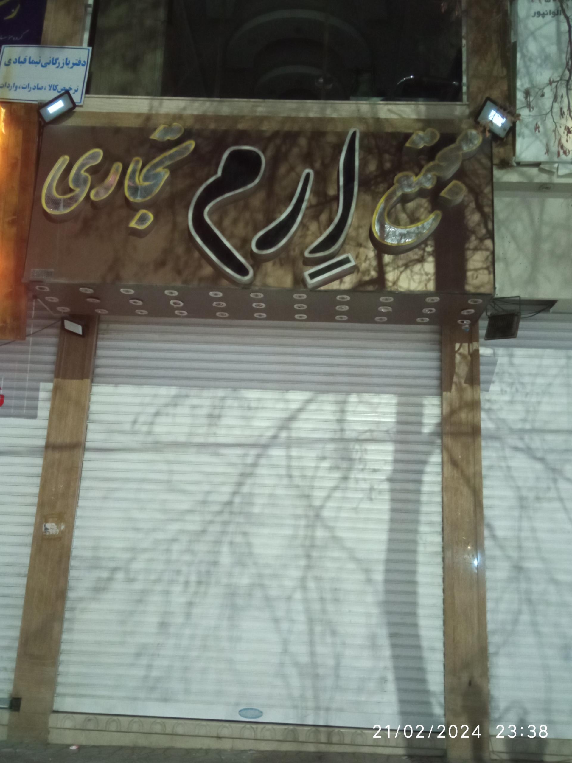 لبنیات آرتا