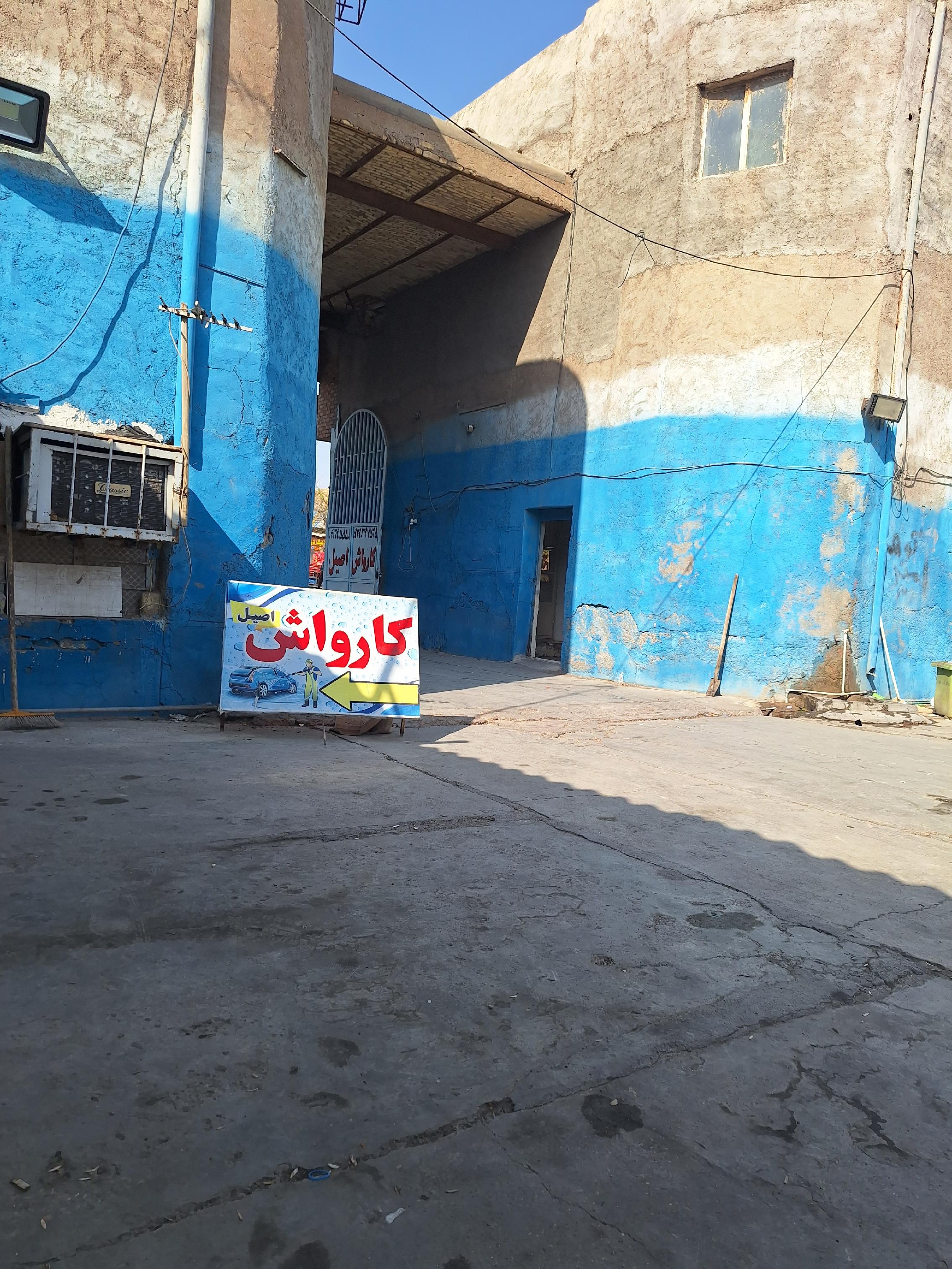 کارواش اصیل