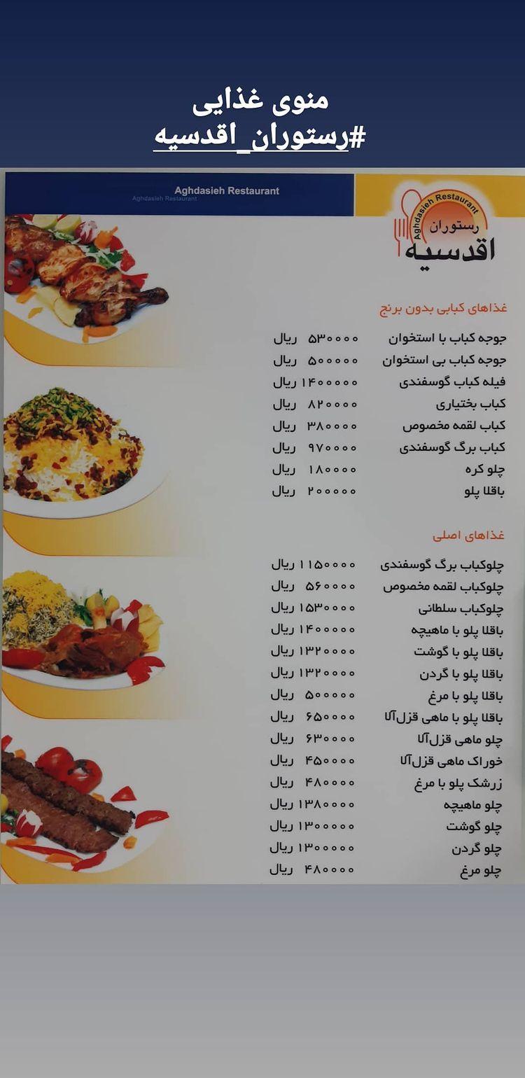 رستوران اقدسیه