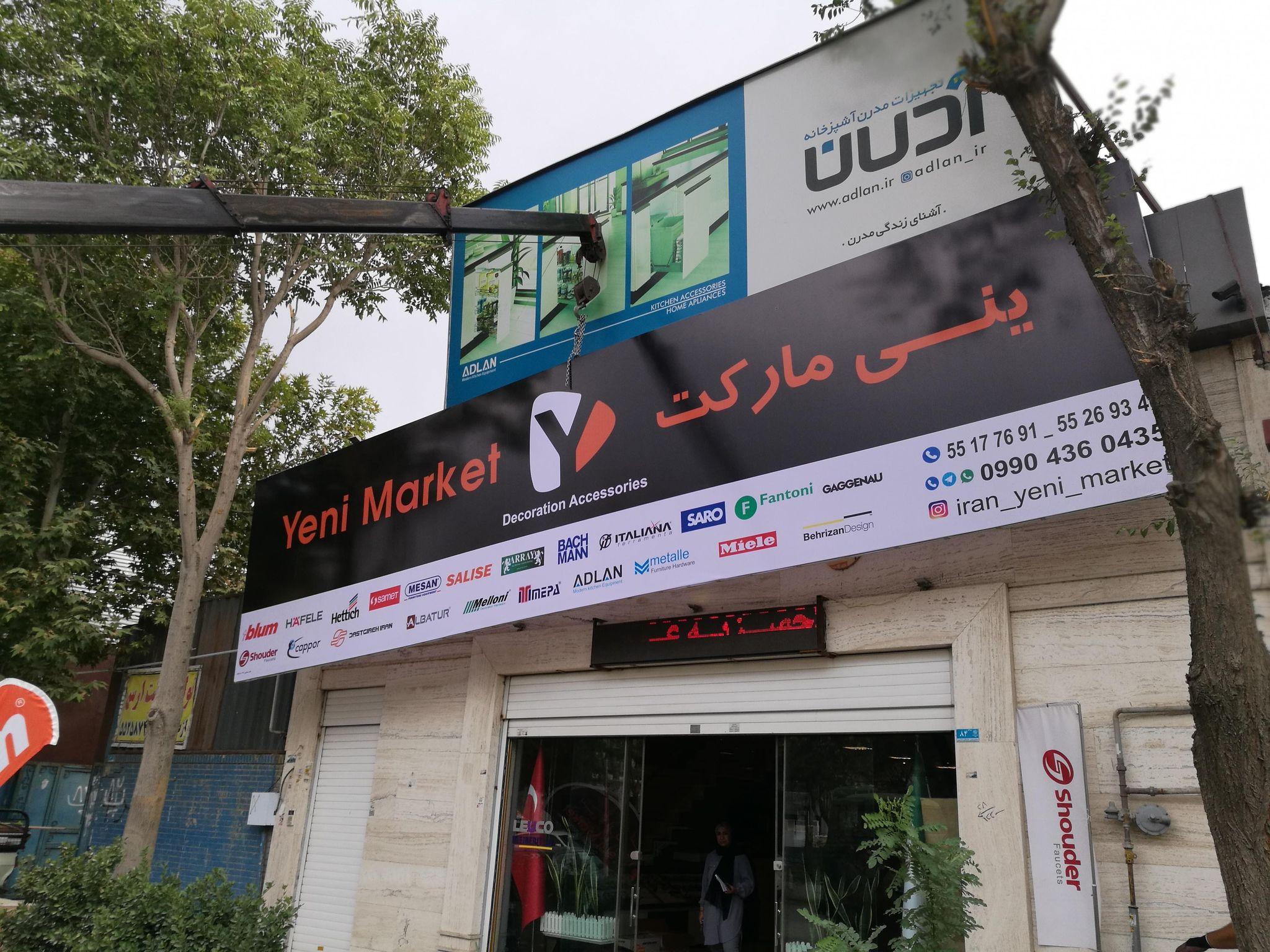 فروشگاه ینی مارکت