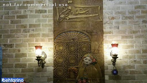 رستوران قجری