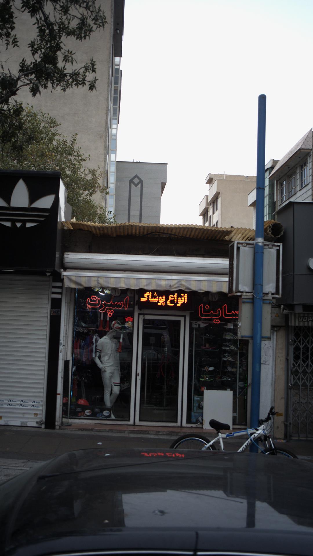 ساینا اسپرت