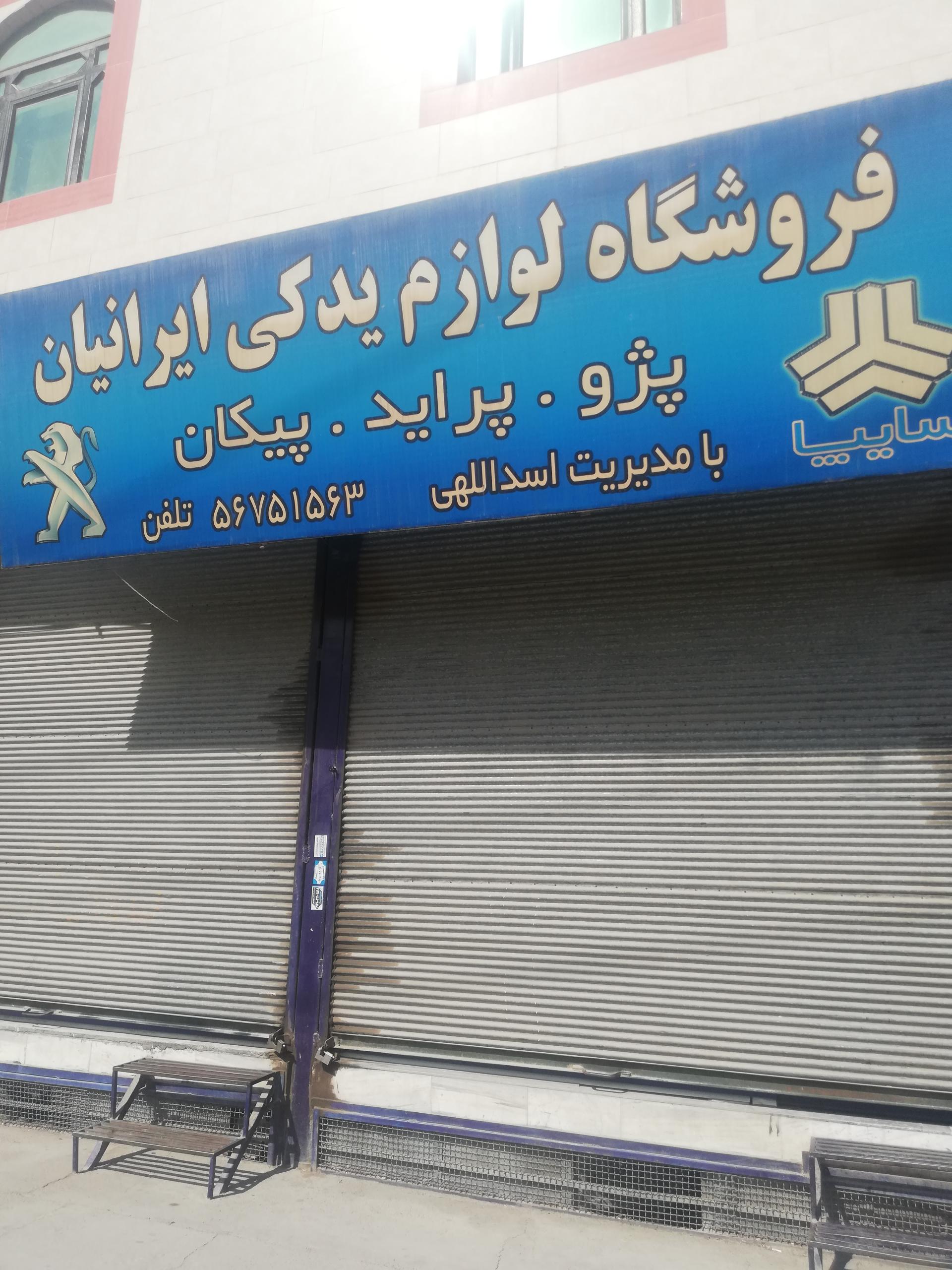 لوازم یدکی بدرلو
