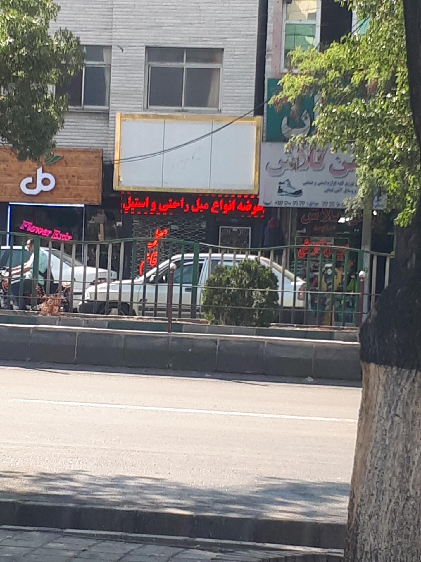 محافظ مبل شقایق