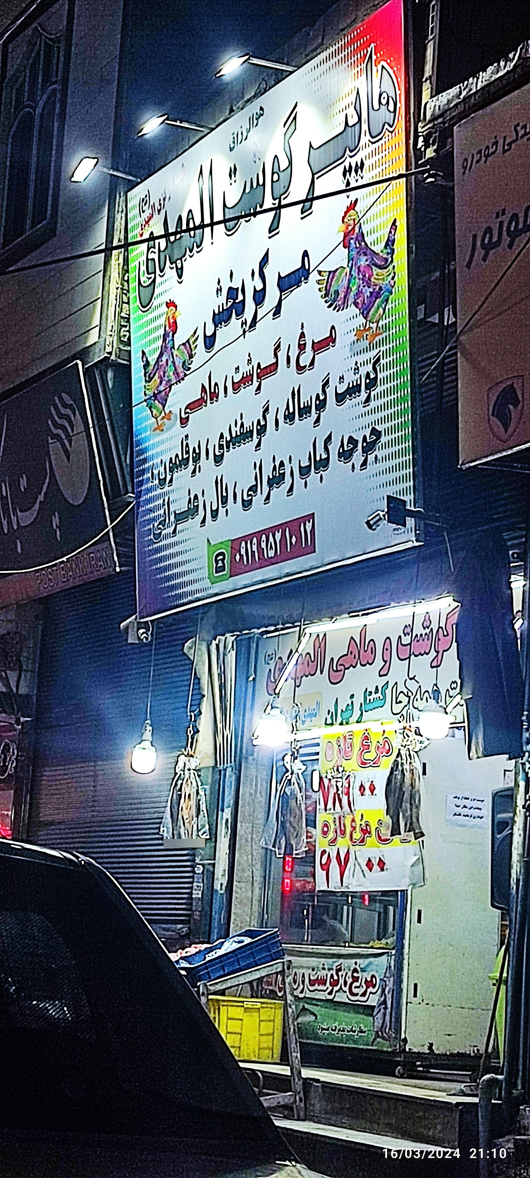 سوپر گوشت