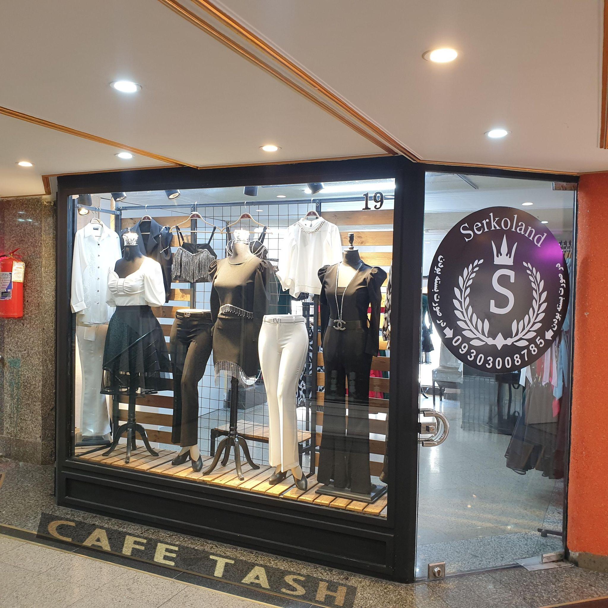 پوشاک زنانه سرکولند