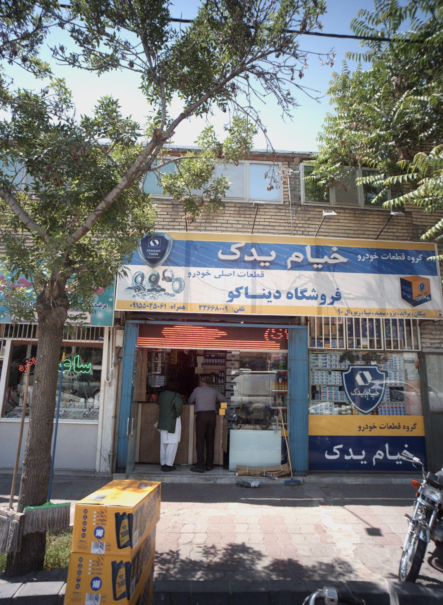 فروشگاه دیناکو