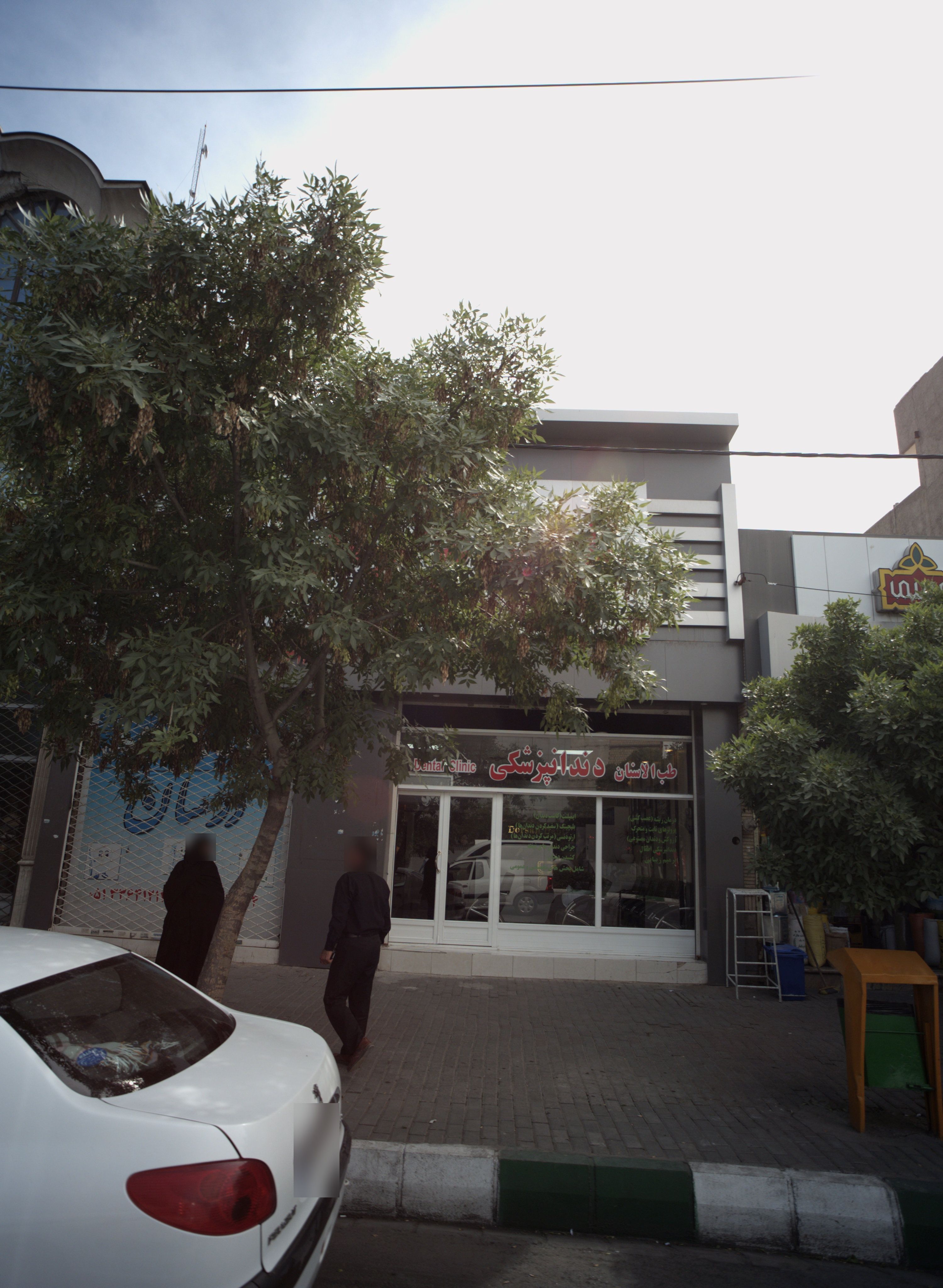 کلینیک دندانپزشکی درسان