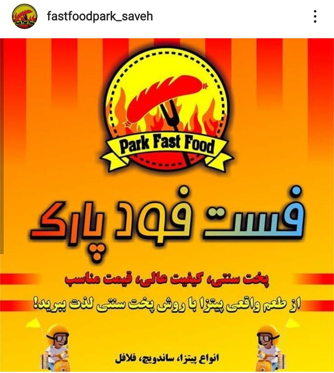 فست فود پارک