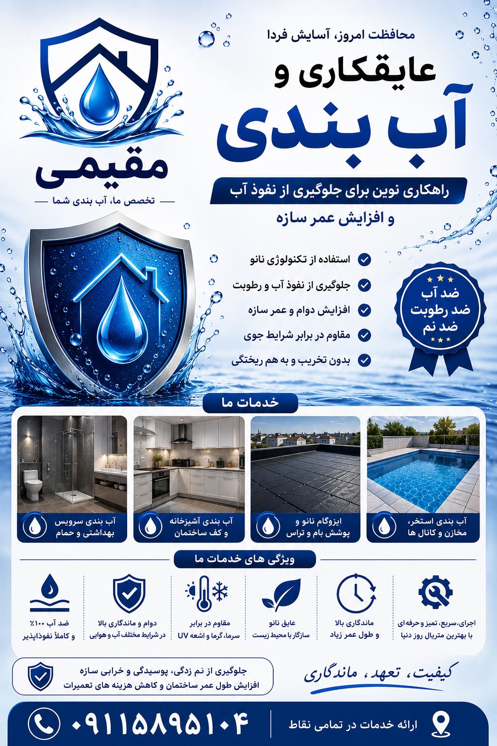 ایزوگام مقیمی