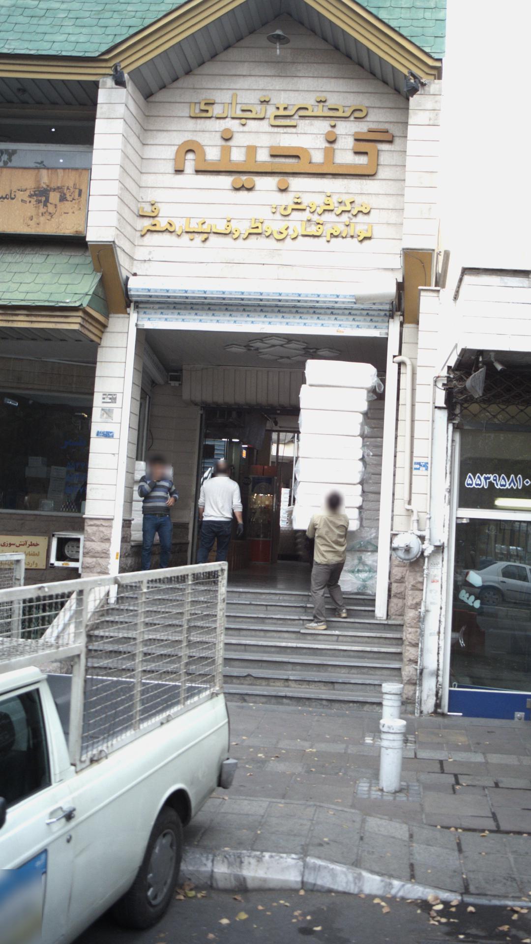 مجتمع تجاری گنجینه مرکز ظروف یکبار مصرف