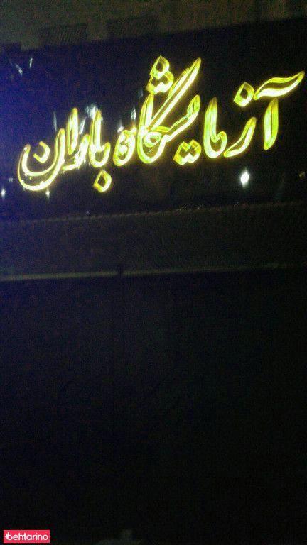 آزمایشگاه باران