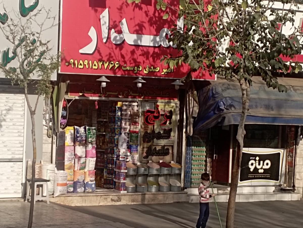 برنج علمدار