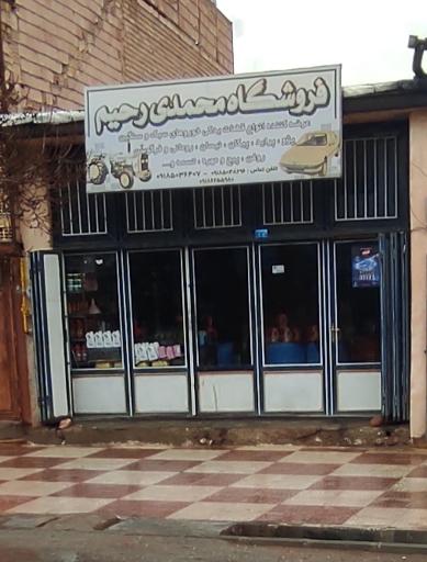 لوازم یدکی محمدی