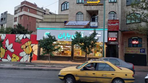فروشگاه انتشارات آوای باران